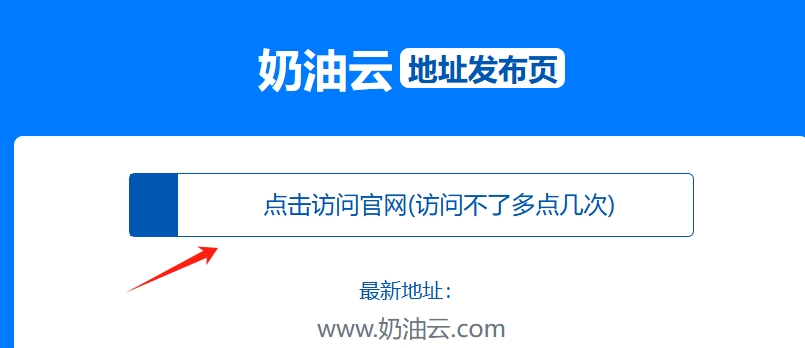 奶油云导航.com